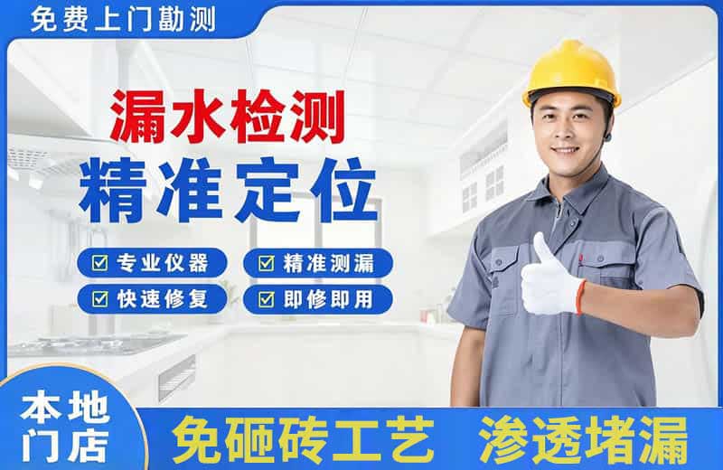新建漏水检测精准定位