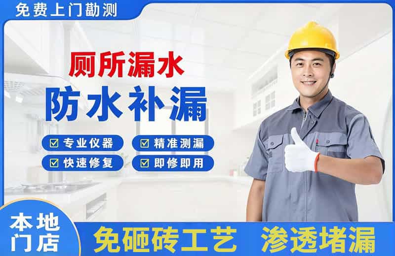 新建厕所漏水维修